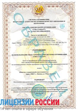 Образец разрешение Валуйки Сертификат ISO 9001